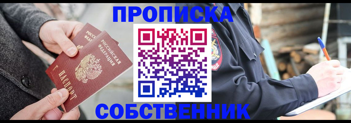 прописка в Псковской области