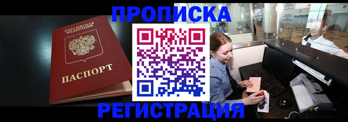 прописка ребенка в Псковской области