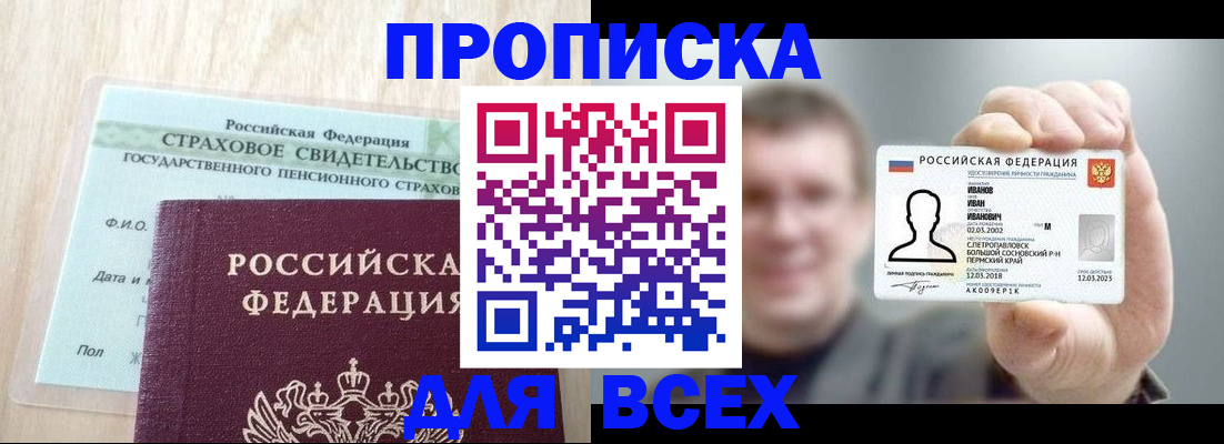 прописка регистрация в Псковской области